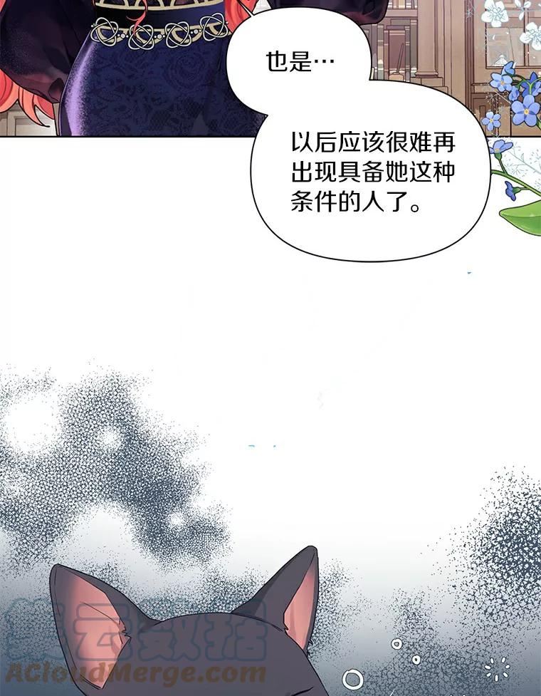 幕后黑手的短命儿媳妇动漫全集漫画,16.密谋58图