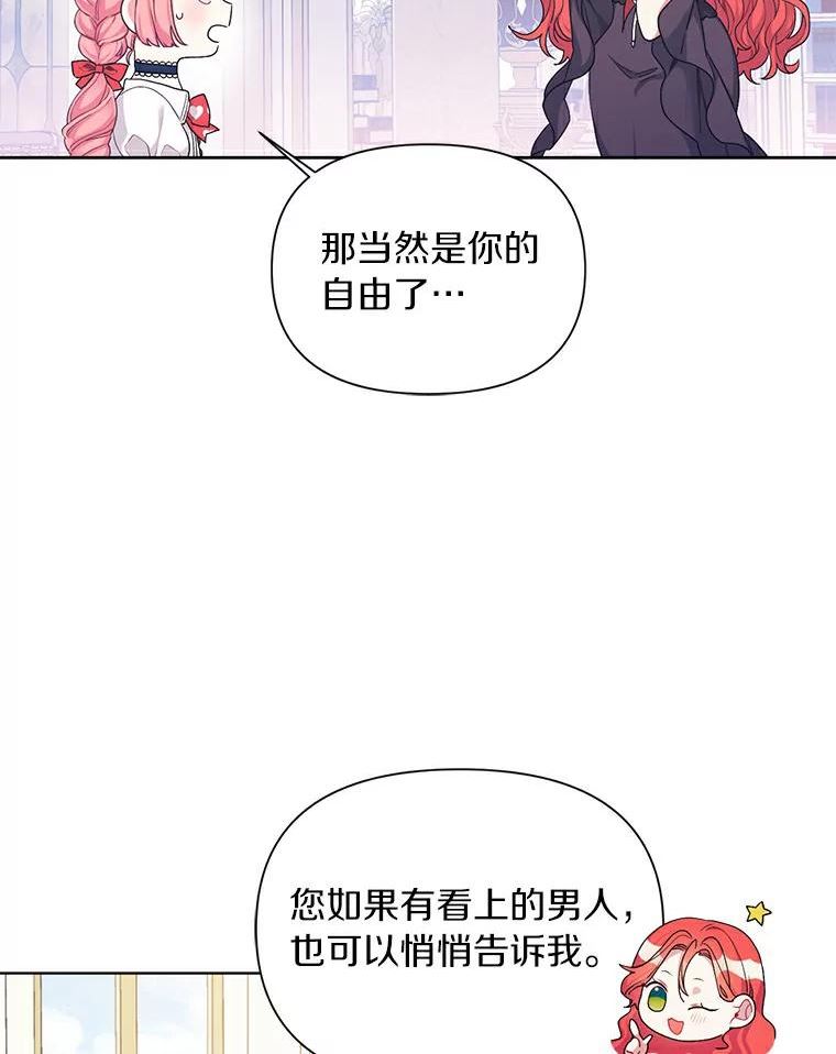 幕后黑手的短命儿媳妇动漫全集漫画,16.密谋6图