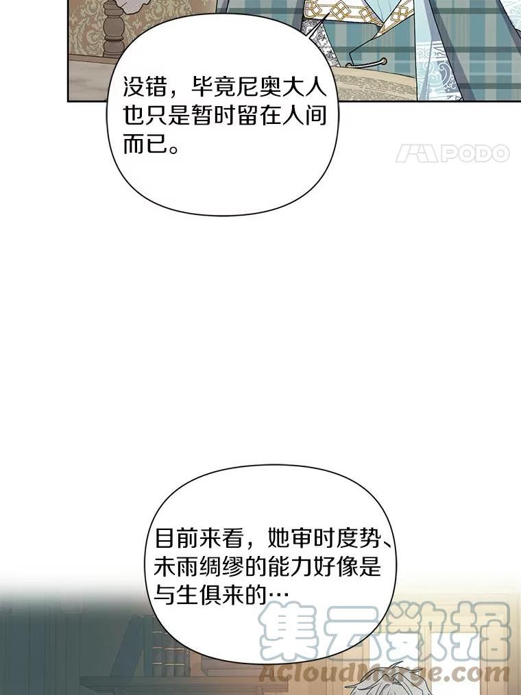 幕后黑手的短命儿媳妇动漫全集漫画,16.密谋61图