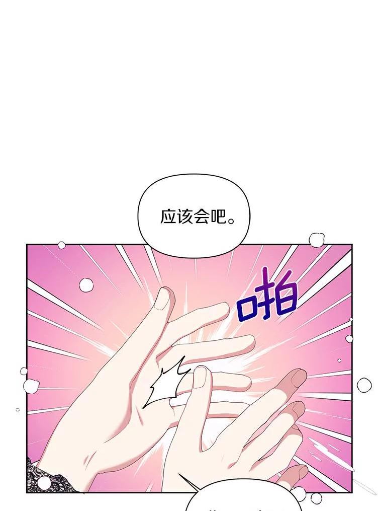 幕后黑手的短命儿媳妇动漫全集漫画,16.密谋69图