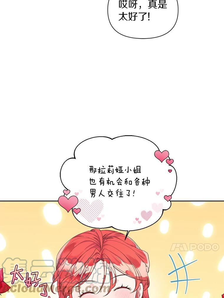 幕后黑手的短命儿媳妇动漫全集漫画,16.密谋70图