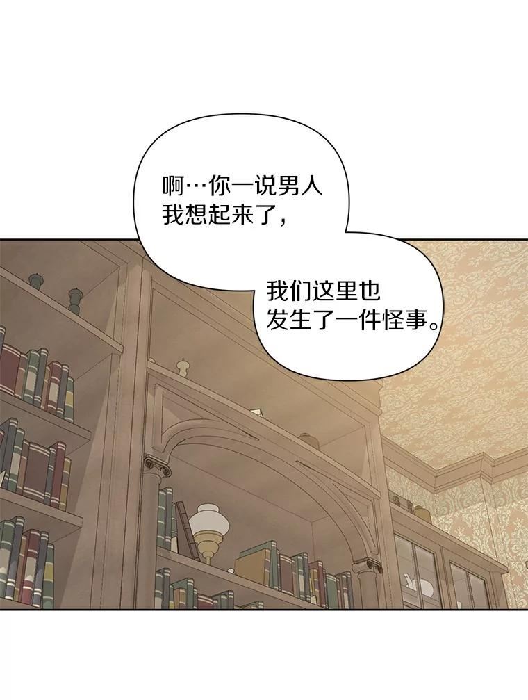 幕后黑手的短命儿媳妇动漫全集漫画,16.密谋72图