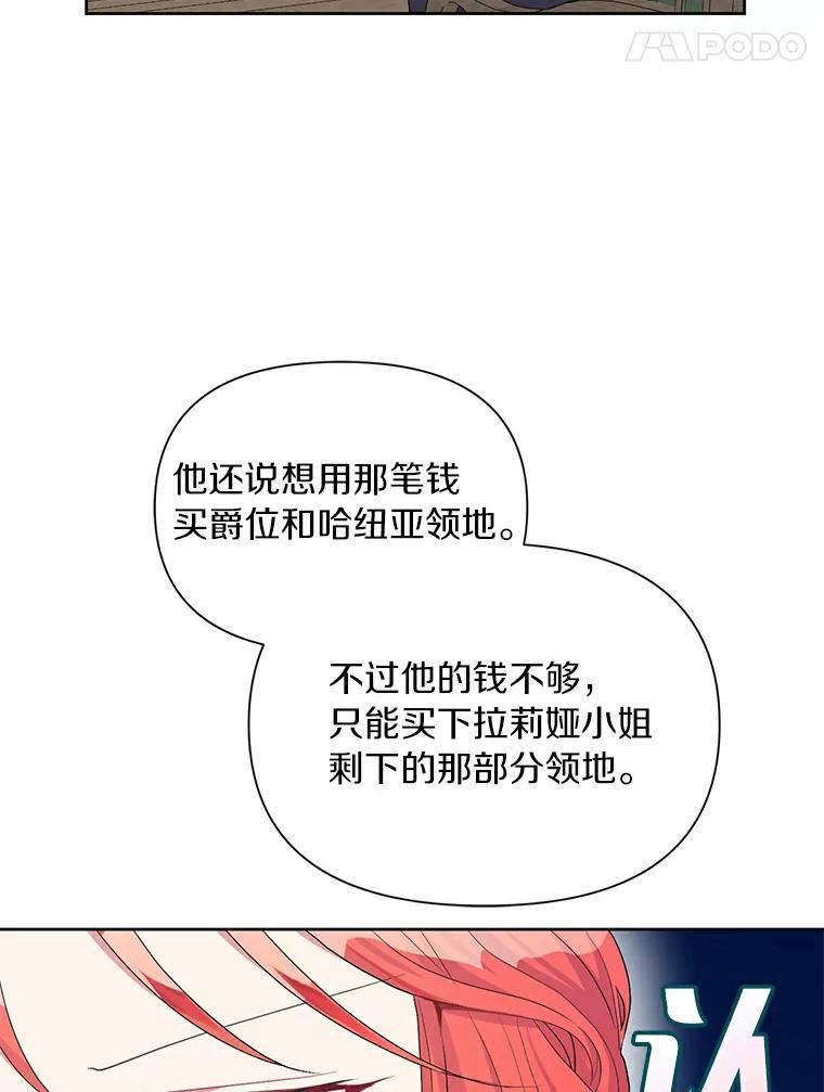 幕后黑手的短命儿媳妇动漫全集漫画,16.密谋74图