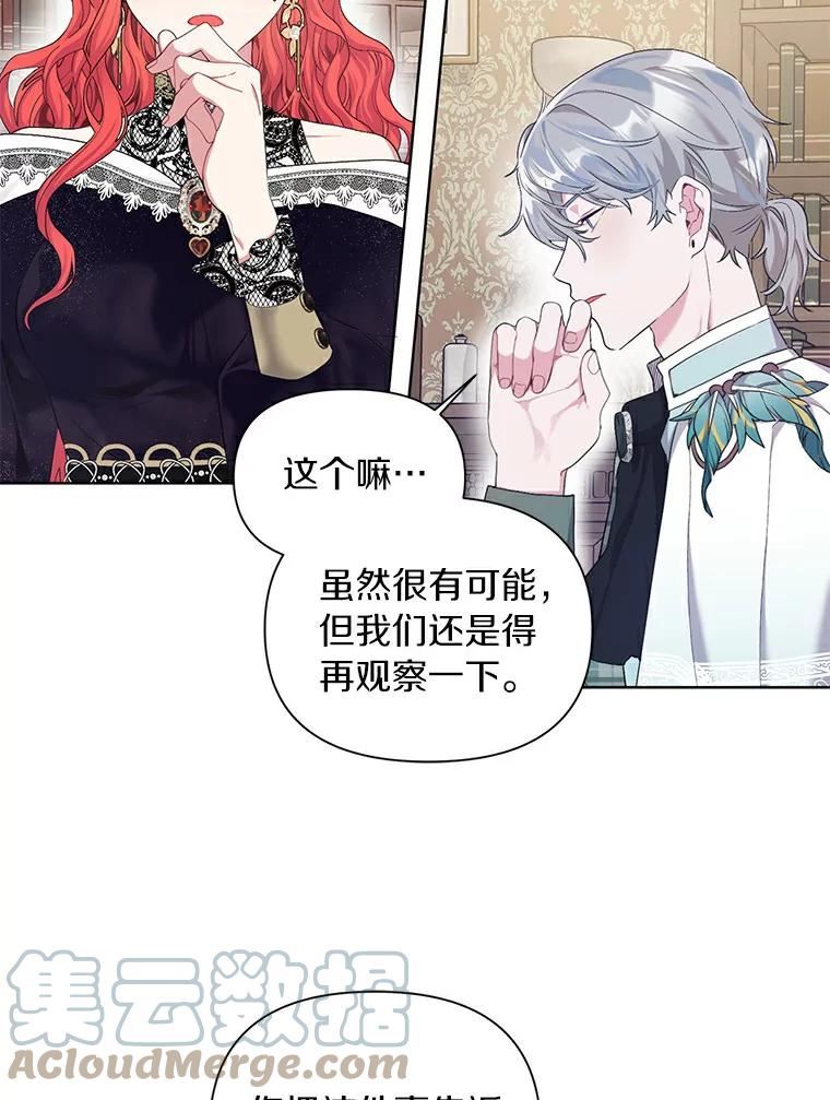 幕后黑手的短命儿媳妇动漫全集漫画,16.密谋79图