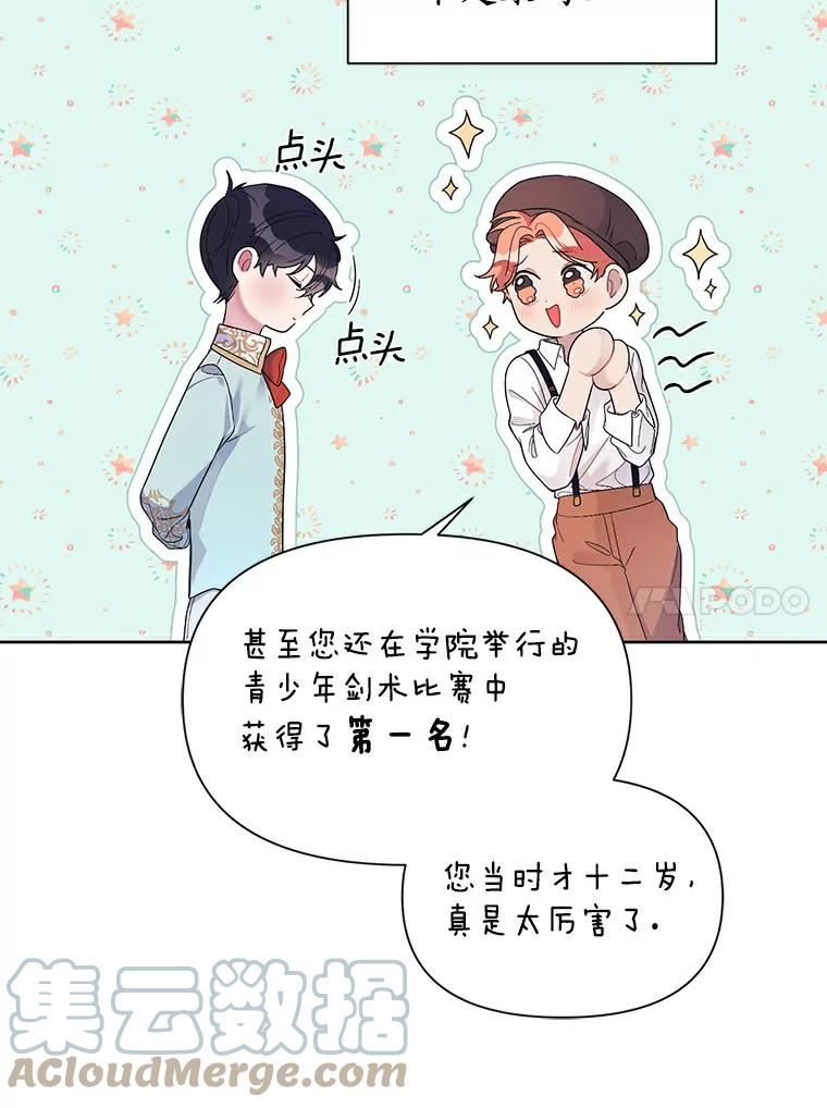 幕后黑手的短命儿媳漫画,25.小画家10图