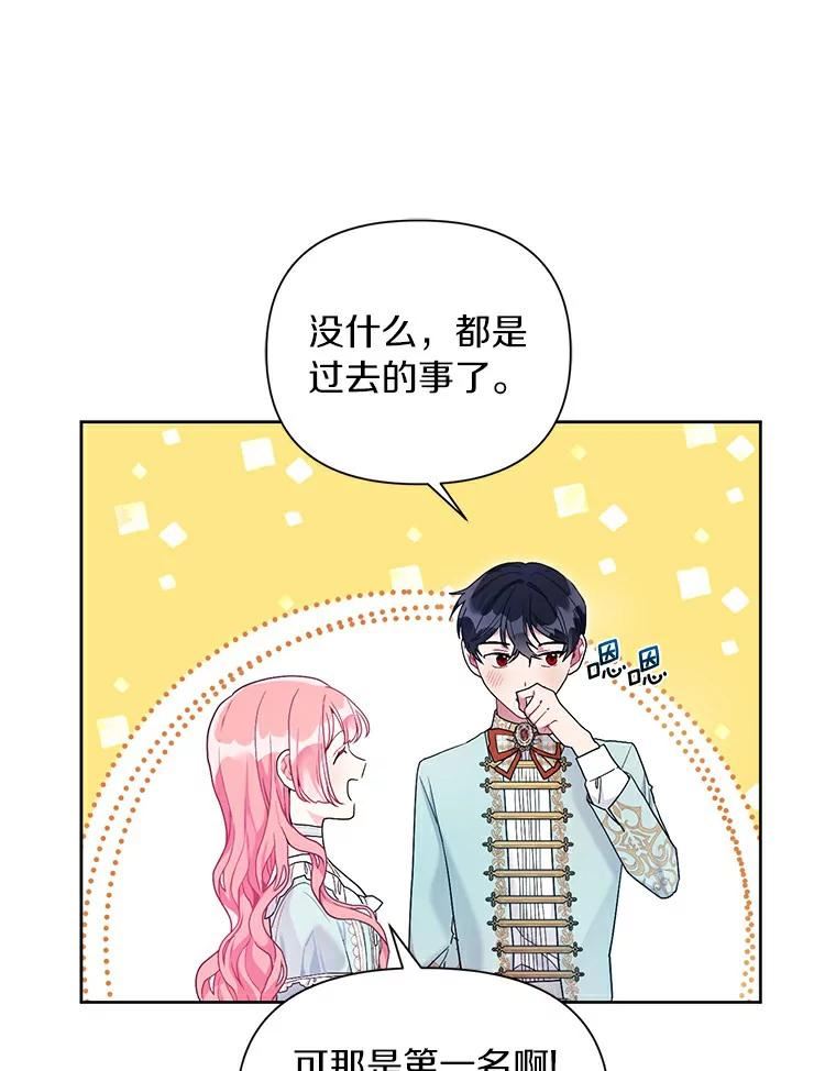 幕后黑手的短命儿媳漫画,25.小画家14图