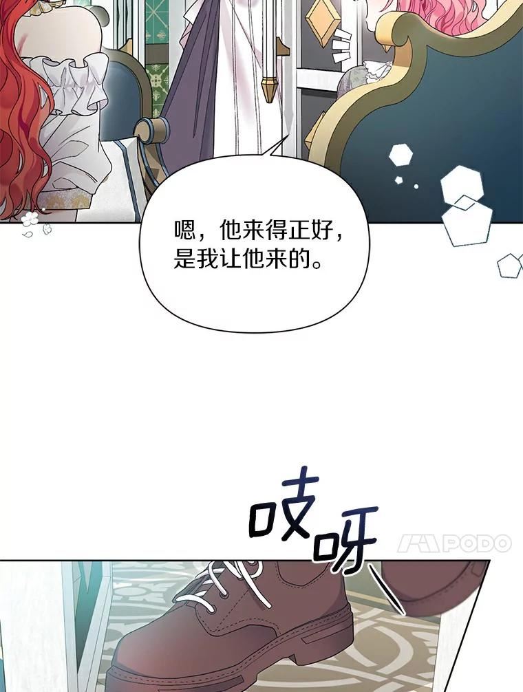 幕后黑手的短命儿媳漫画,25.小画家57图