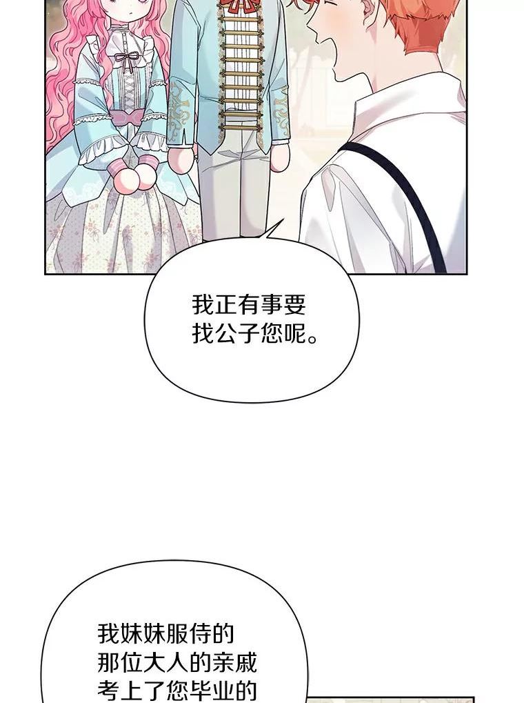 幕后黑手的短命儿媳漫画,25.小画家6图