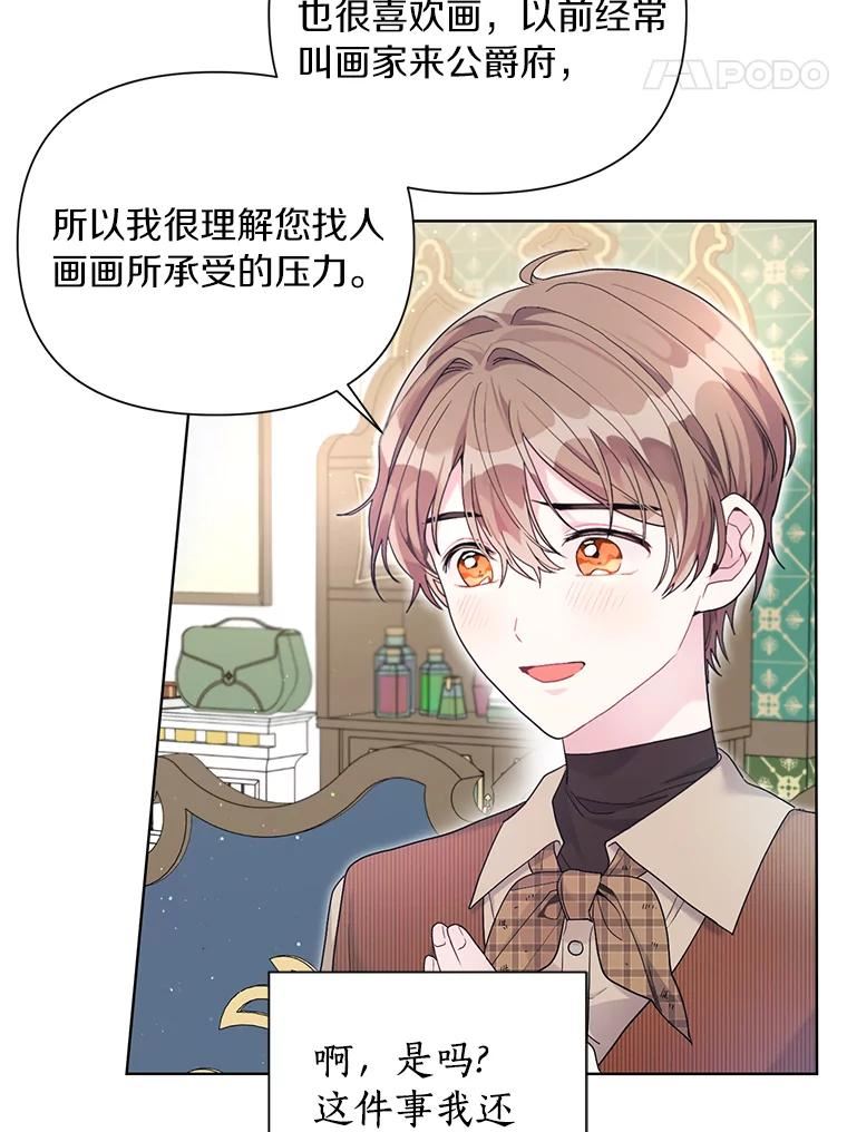 幕后黑手的短命儿媳漫画,25.小画家77图