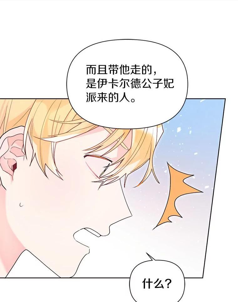 幕后黑手的短命儿媳漫画,26.百思不得其解30图