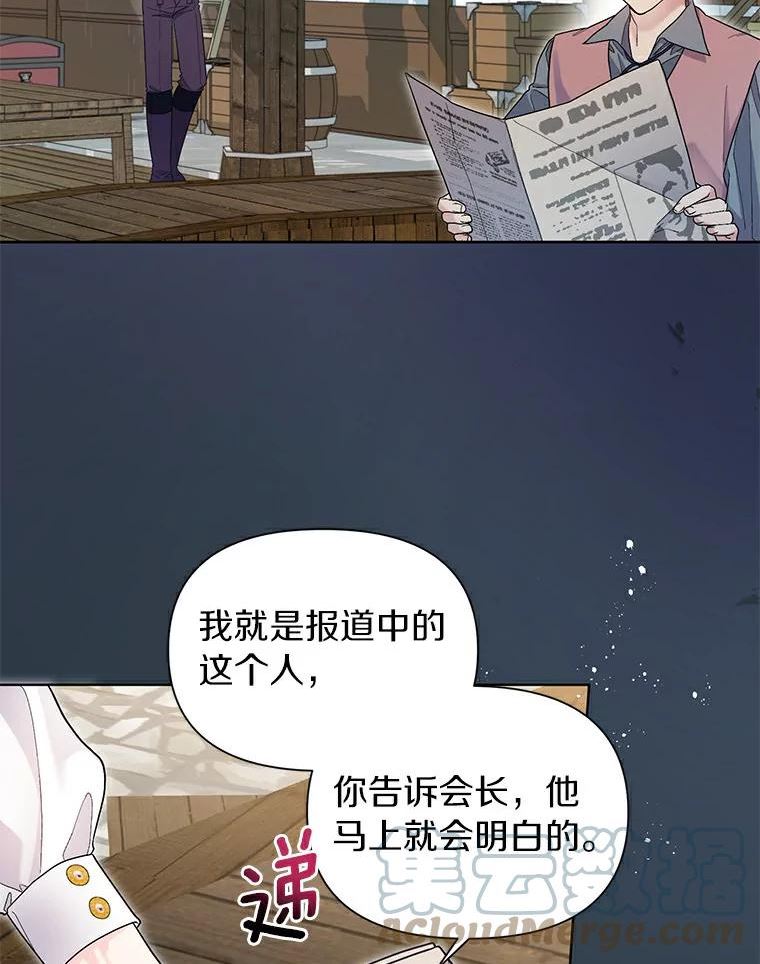 幕后黑手的短命儿媳漫画,26.百思不得其解37图