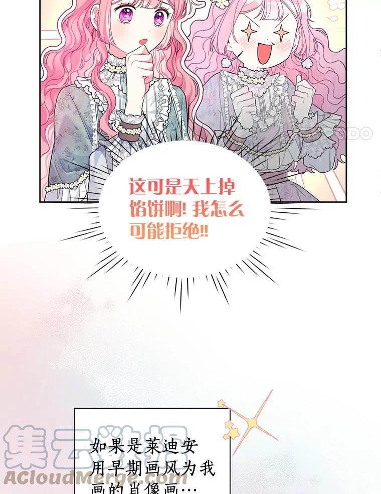 幕后黑手的短命儿媳漫画,26.百思不得其解4图