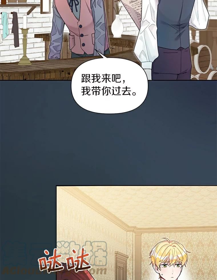 幕后黑手的短命儿媳漫画,26.百思不得其解43图