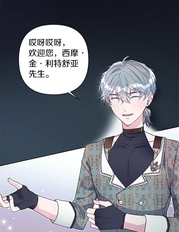 幕后黑手的短命儿媳漫画,26.百思不得其解45图