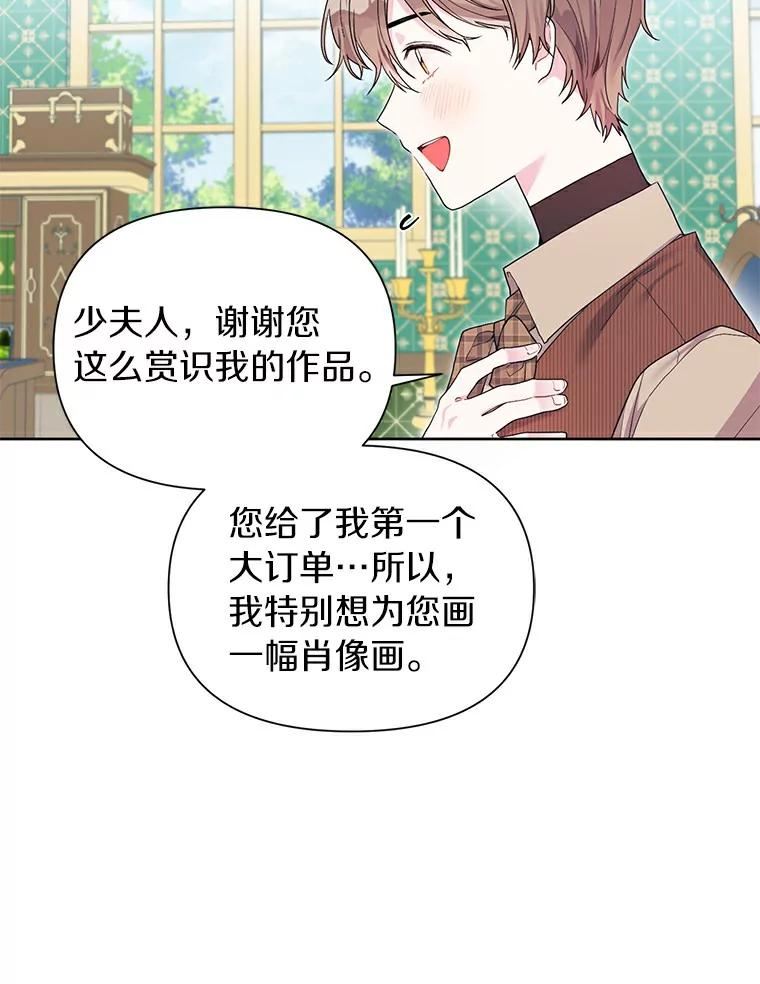 幕后黑手的短命儿媳漫画,26.百思不得其解6图