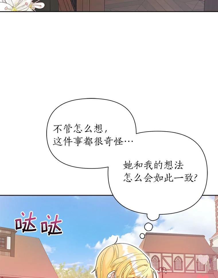 幕后黑手的短命儿媳漫画,26.百思不得其解62图