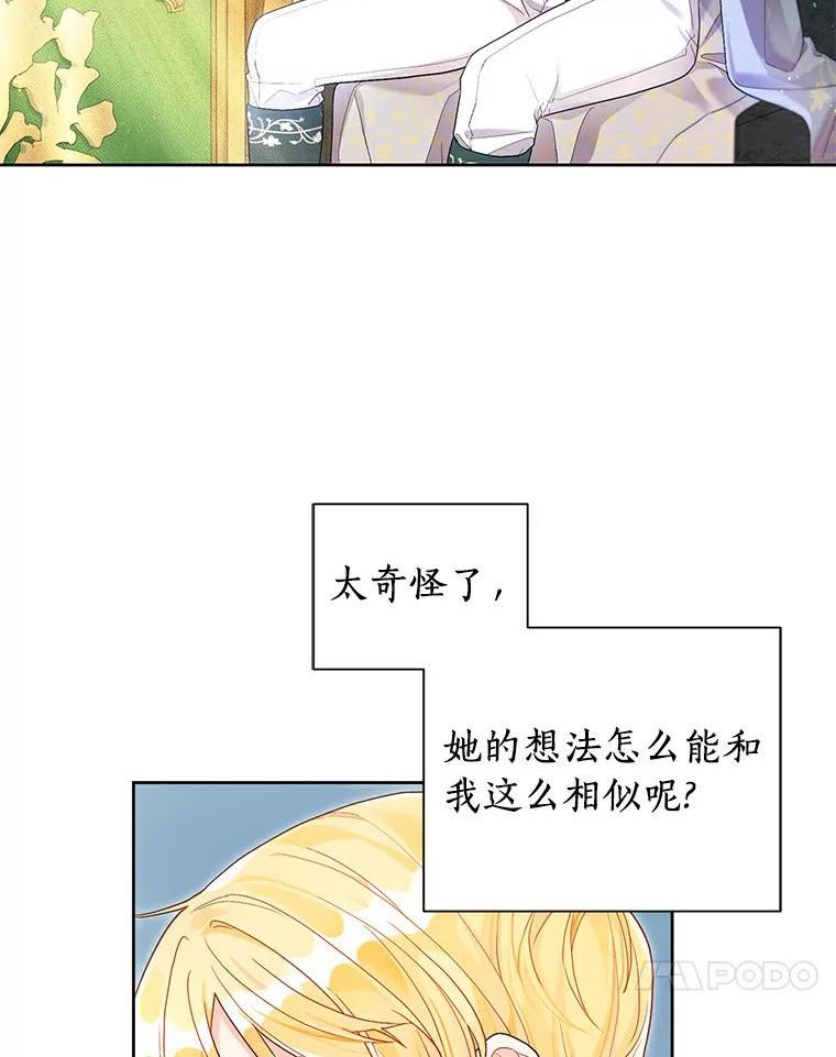 幕后黑手的短命儿媳漫画,26.百思不得其解74图