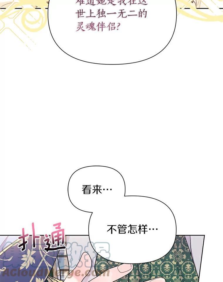 幕后黑手的短命儿媳漫画,26.百思不得其解79图