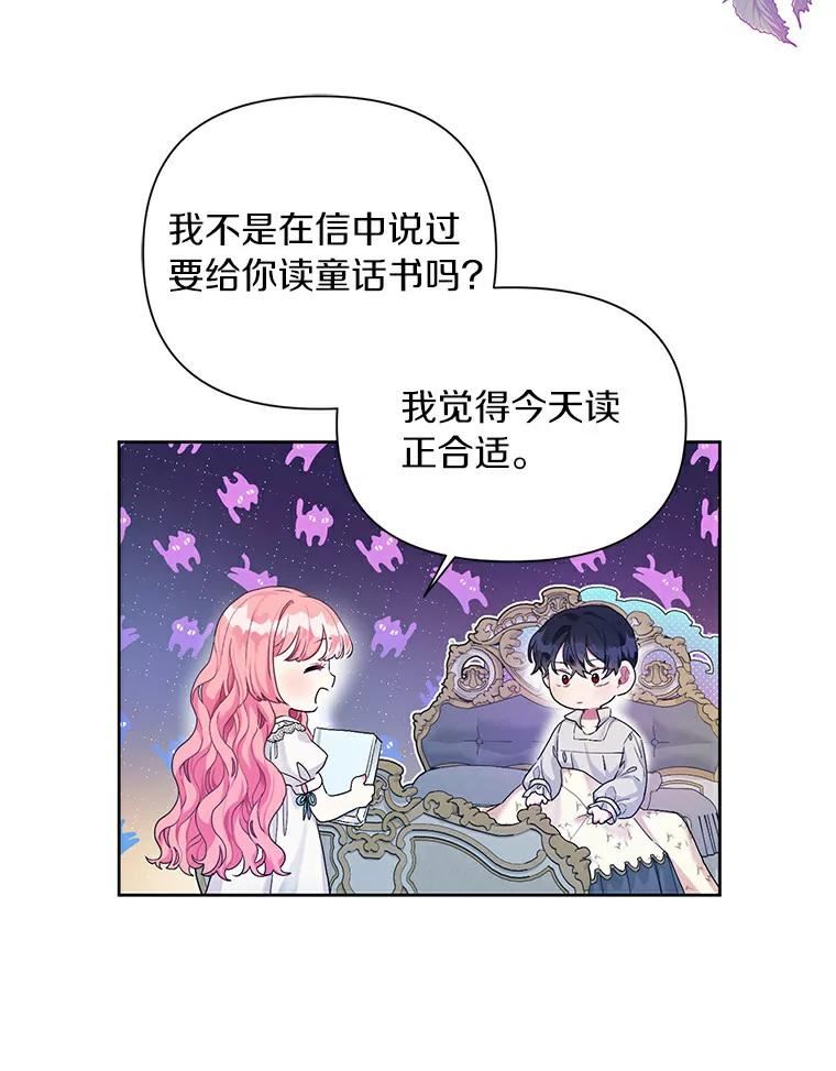 幕后黑手的短命儿媳漫画,17.埃文的秘密26图