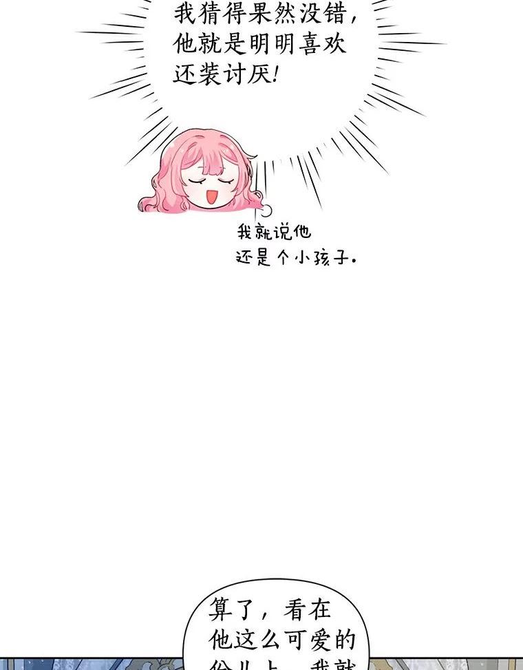 幕后黑手的短命儿媳漫画,17.埃文的秘密30图