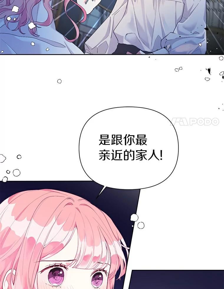 幕后黑手的短命儿媳漫画,17.埃文的秘密51图