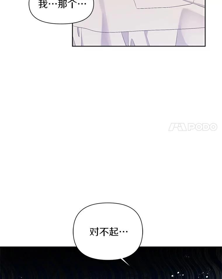 幕后黑手的短命儿媳漫画,17.埃文的秘密68图