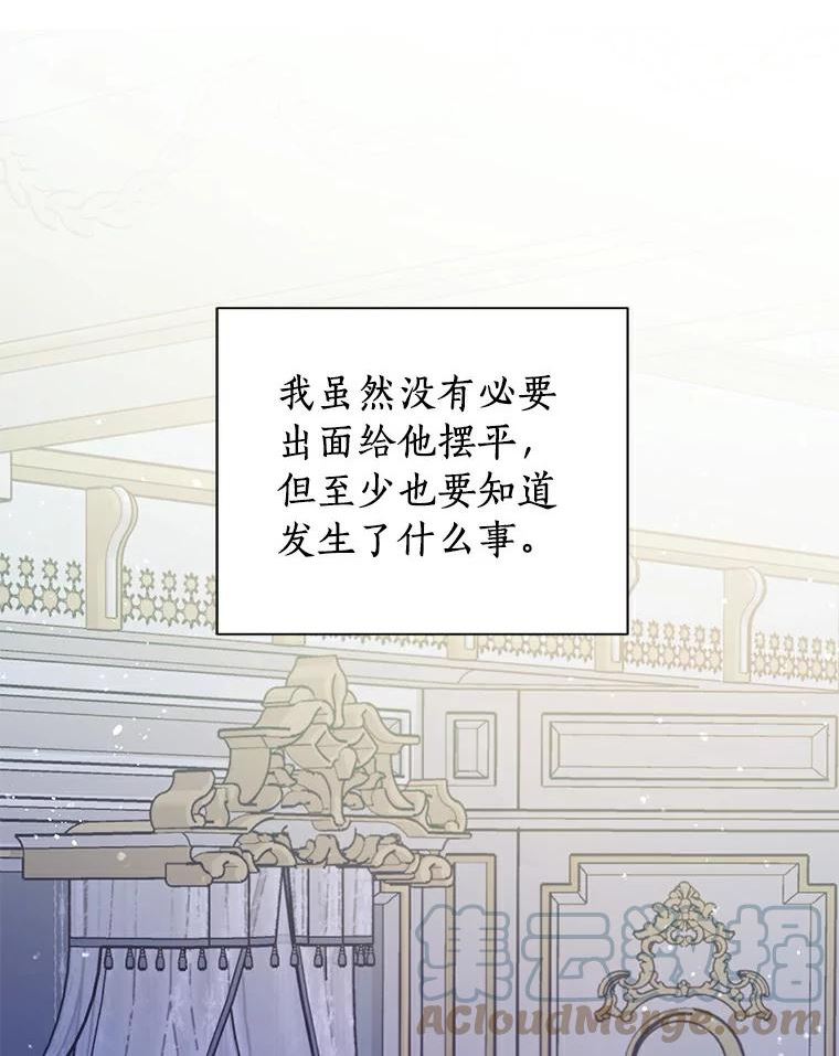 幕后黑手的短命儿媳漫画,17.埃文的秘密73图