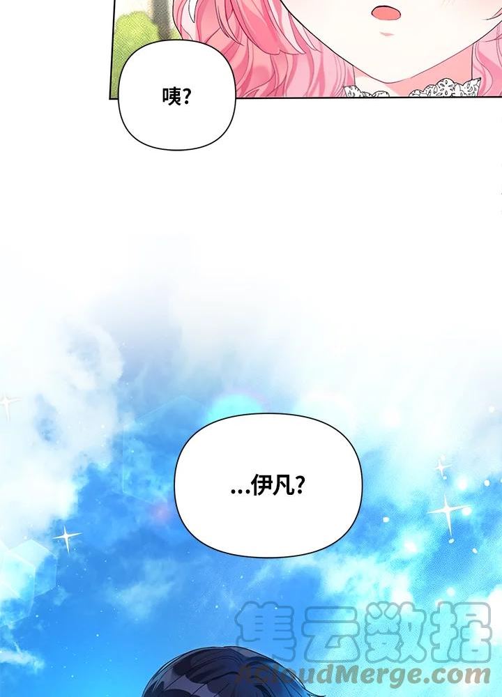 幕后黑手的短命儿媳妇动漫全集漫画,第27话13图