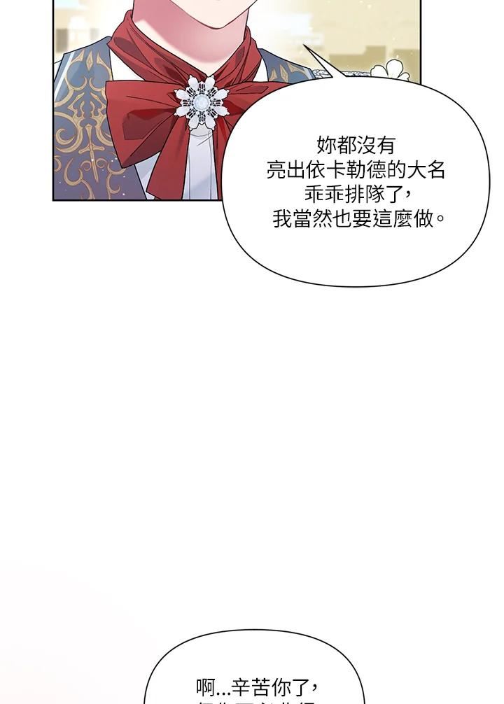 幕后黑手的短命儿媳妇动漫全集漫画,第27话24图