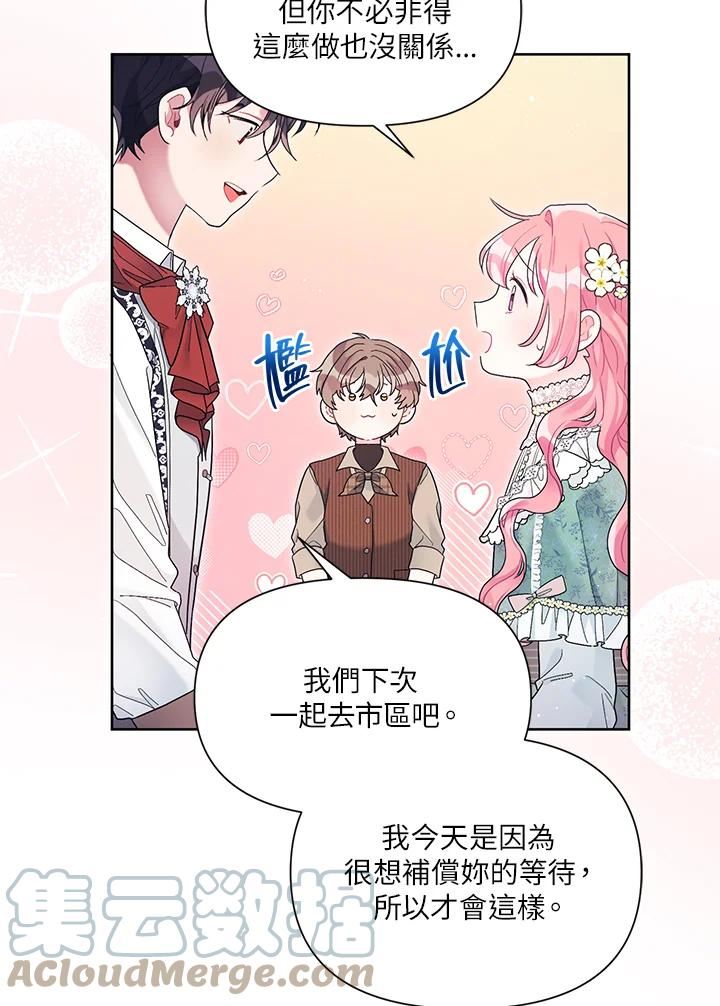 幕后黑手的短命儿媳妇动漫全集漫画,第27话25图