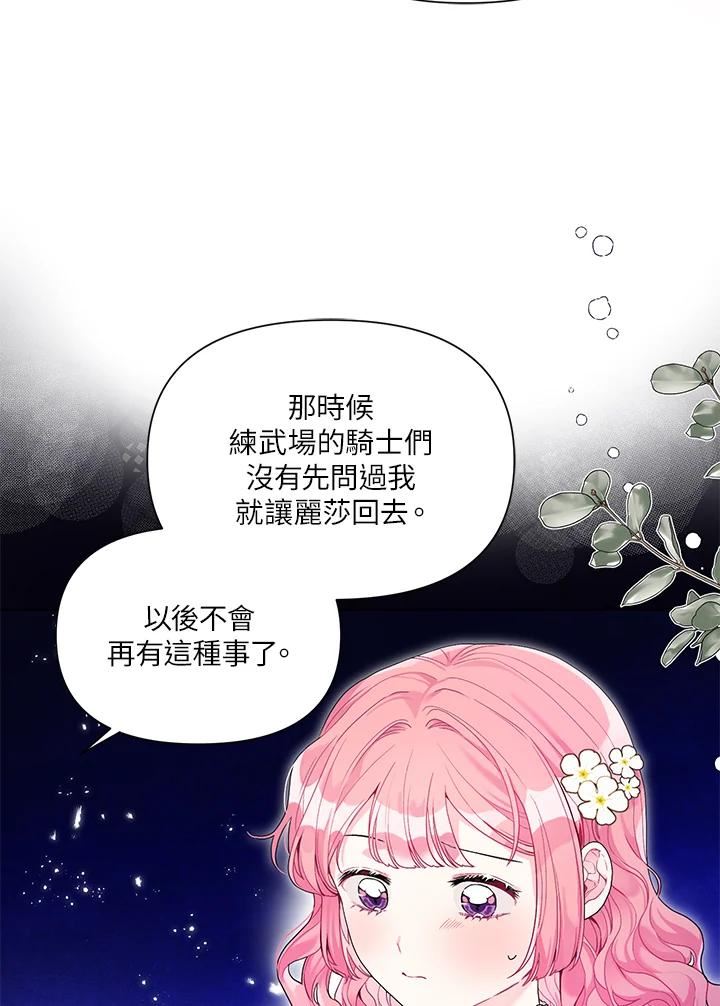 幕后黑手的短命儿媳妇动漫全集漫画,第27话26图