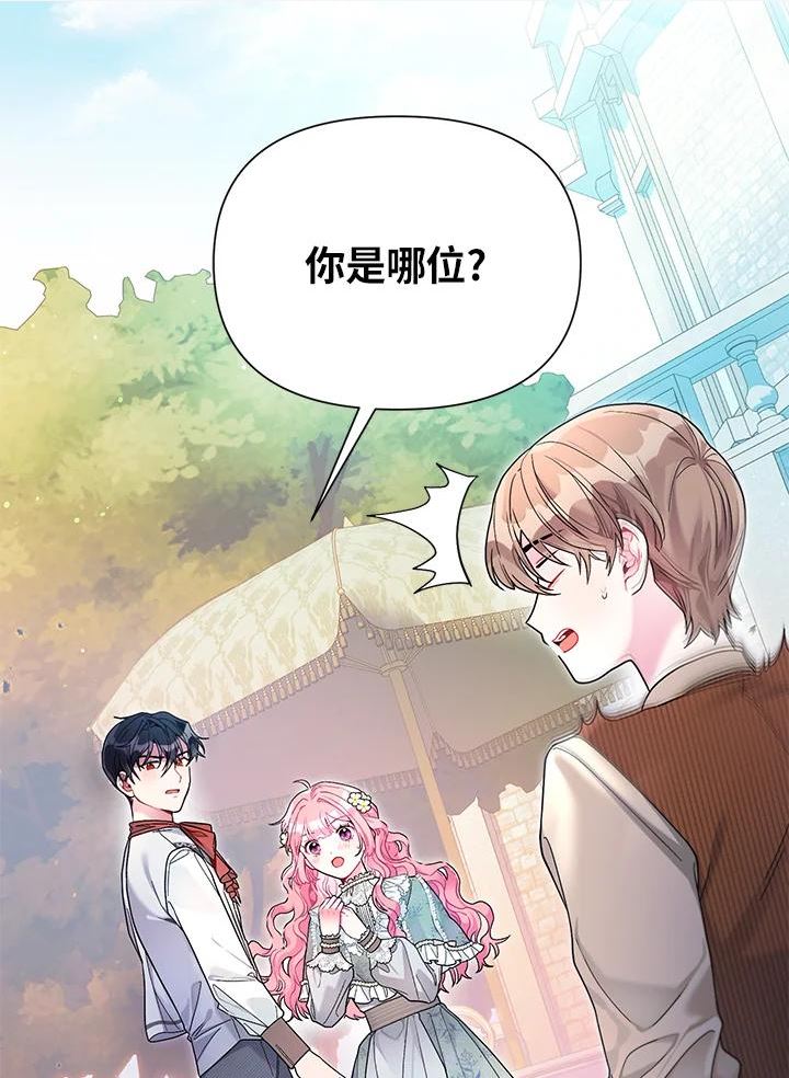 幕后黑手的短命儿媳妇动漫全集漫画,第27话30图