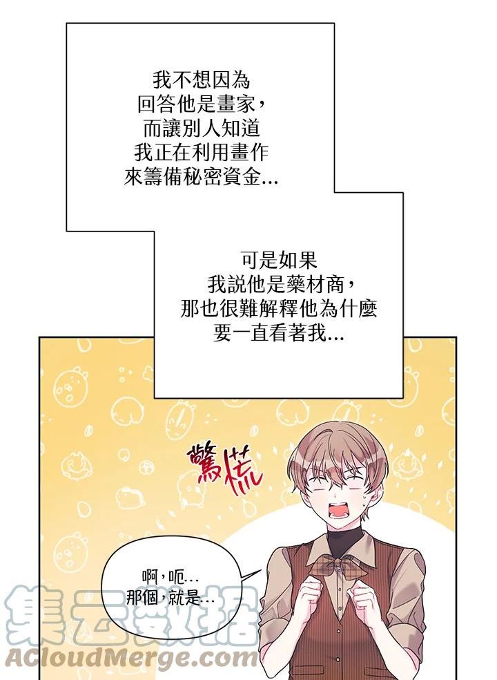 幕后黑手的短命儿媳妇动漫全集漫画,第27话34图