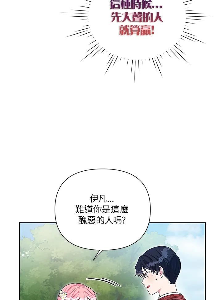 幕后黑手的短命儿媳妇动漫全集漫画,第27话44图