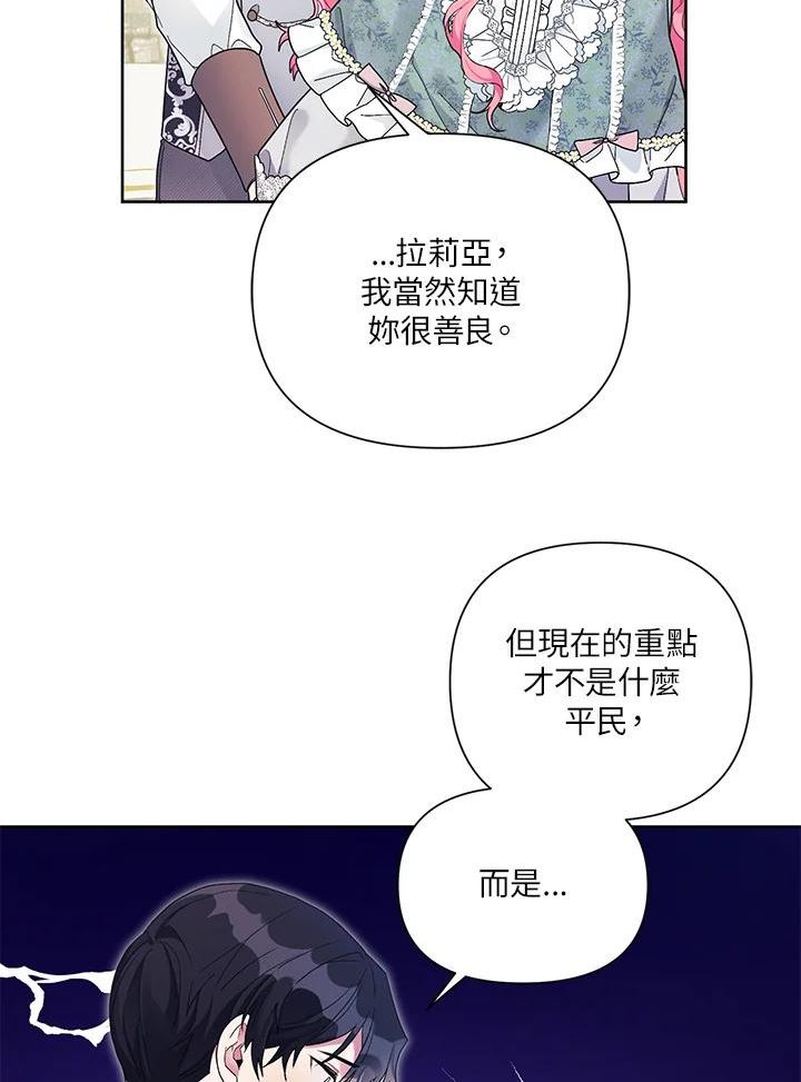 幕后黑手的短命儿媳妇动漫全集漫画,第27话53图