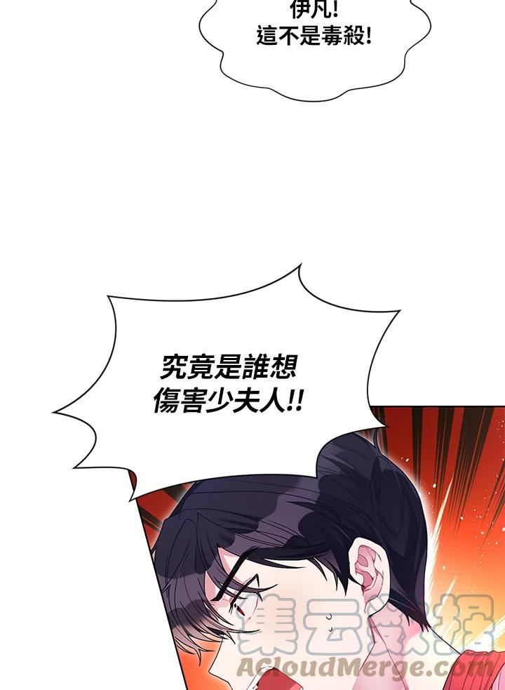 幕后黑手的短命儿媳妇动漫全集漫画,第27话61图