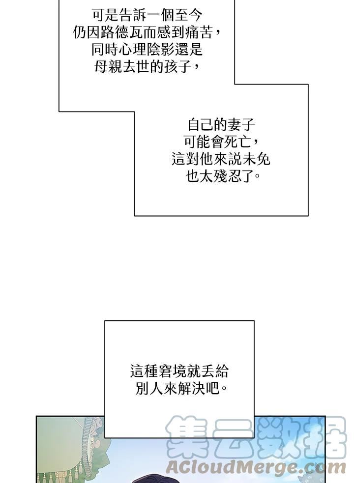 幕后黑手的短命儿媳妇动漫全集漫画,第27话67图