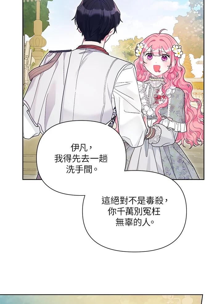 幕后黑手的短命儿媳妇动漫全集漫画,第27话68图