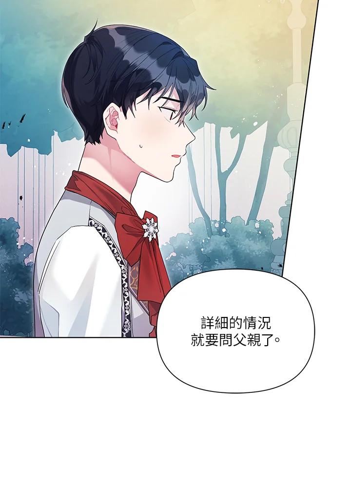 幕后黑手的短命儿媳妇动漫全集漫画,第27话69图