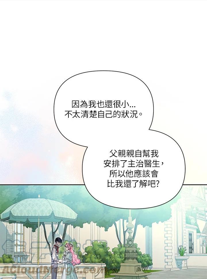 幕后黑手的短命儿媳妇动漫全集漫画,第27话70图