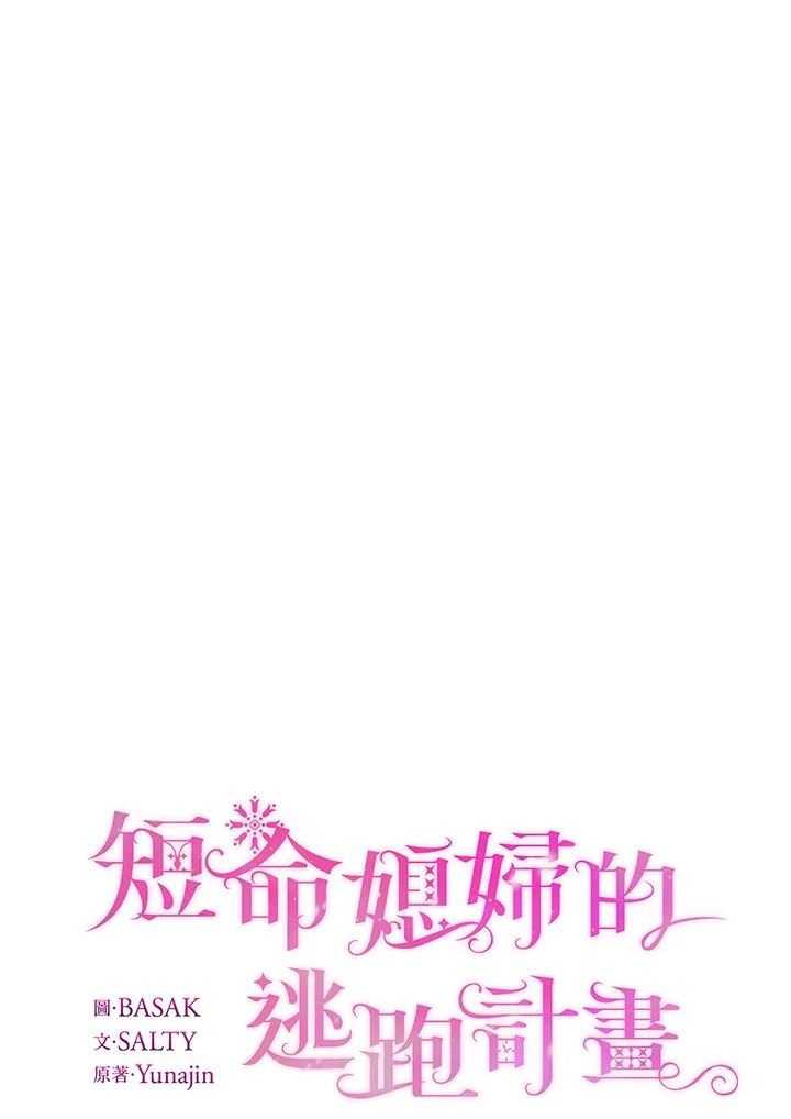 幕后黑手的短命儿媳第21话漫画,第28话11图