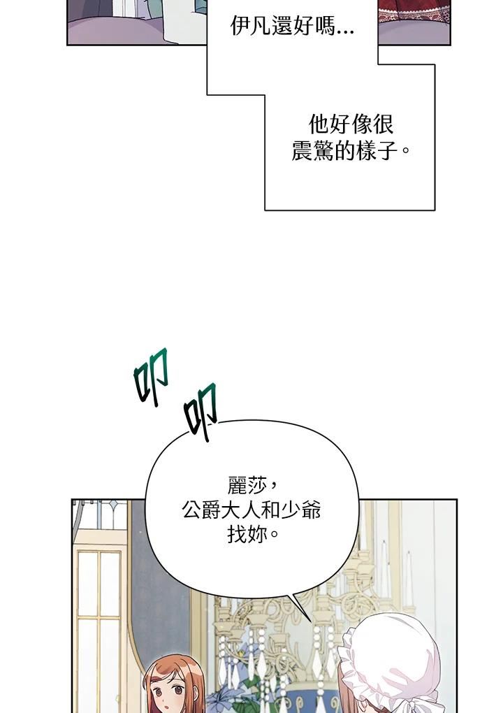 幕后黑手的短命儿媳第21话漫画,第28话20图