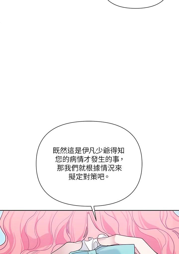 幕后黑手的短命儿媳第21话漫画,第28话24图