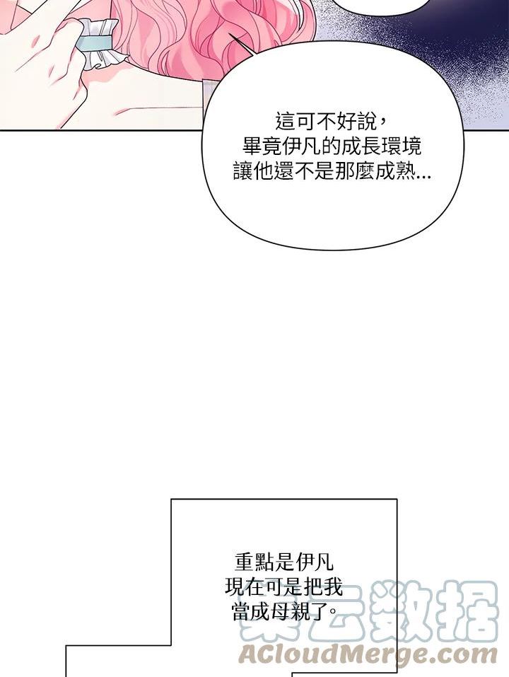 幕后黑手的短命儿媳第21话漫画,第28话34图