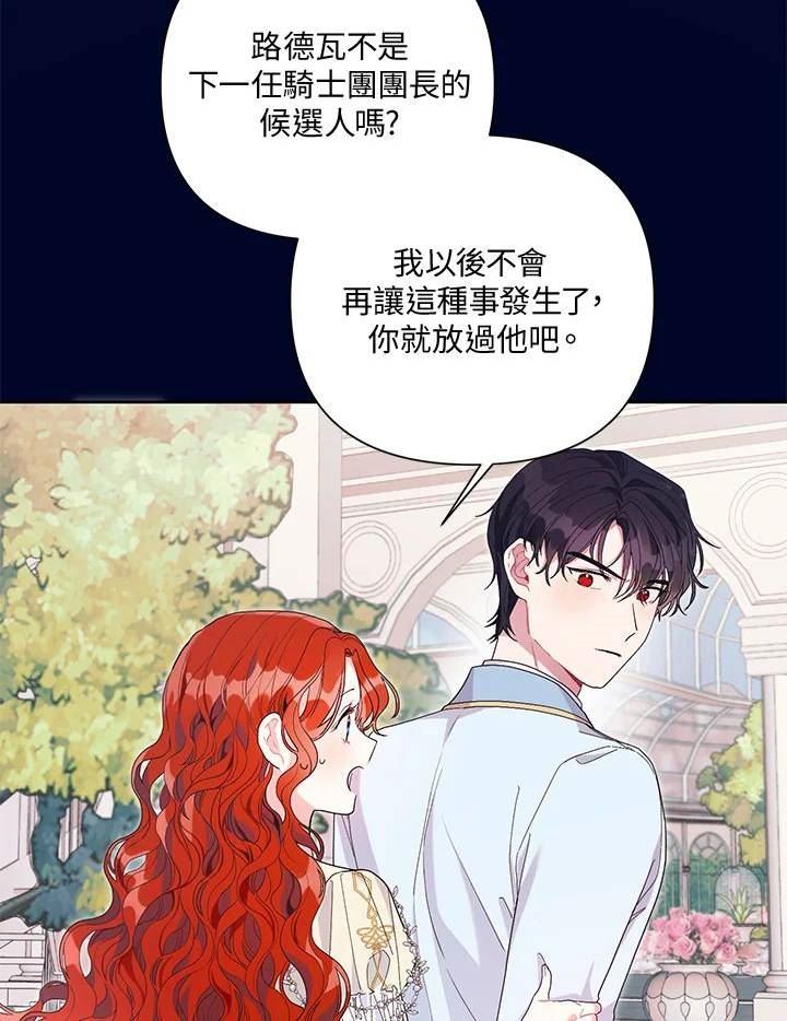 幕后黑手的短命儿媳妇25集漫画,第37话18图