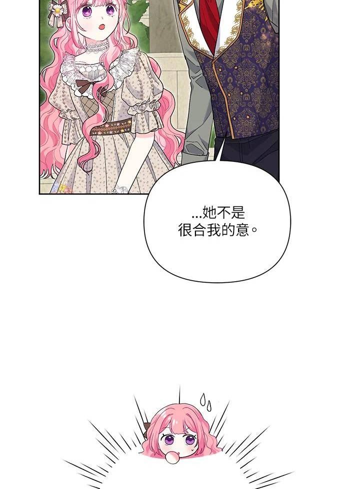 幕后黑手的短命儿媳漫画,第37话38图