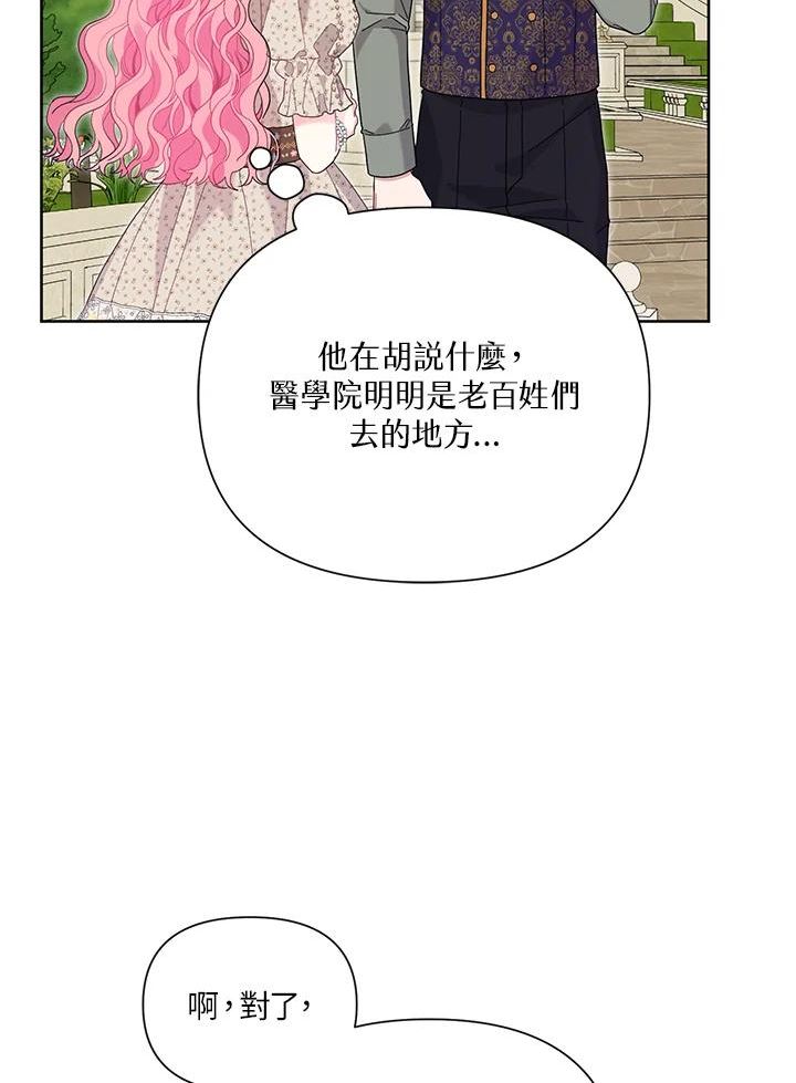 幕后黑手的短命儿媳妇25集漫画,第37话44图