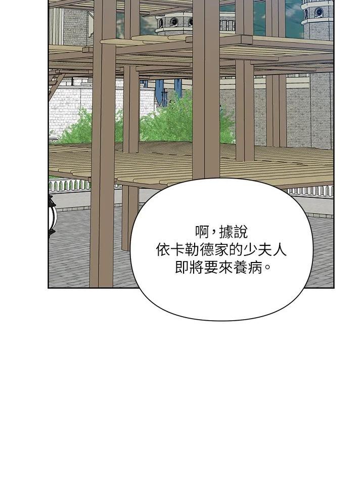 幕后黑手的短命儿媳漫画,第37话84图