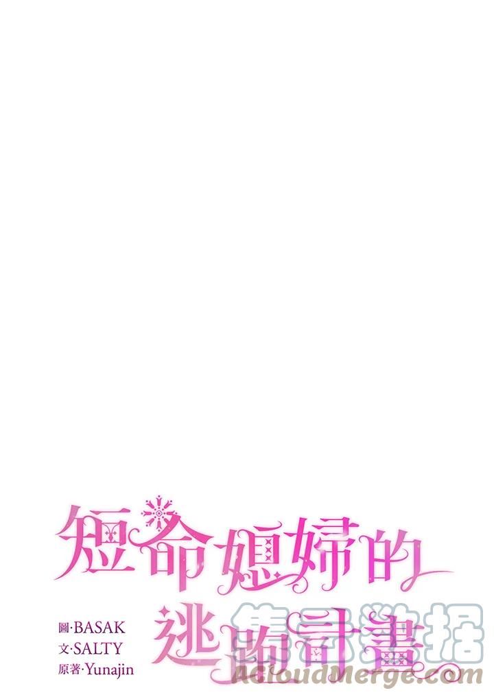 幕后黑手的短命儿媳漫画,第38话25图