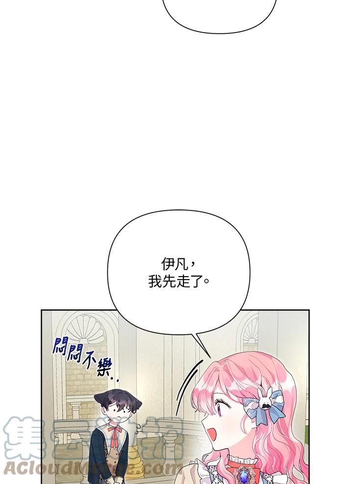 幕后黑手的短命儿媳漫画,第38话37图